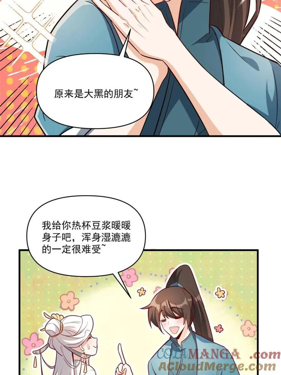 第532话 532话 第37页