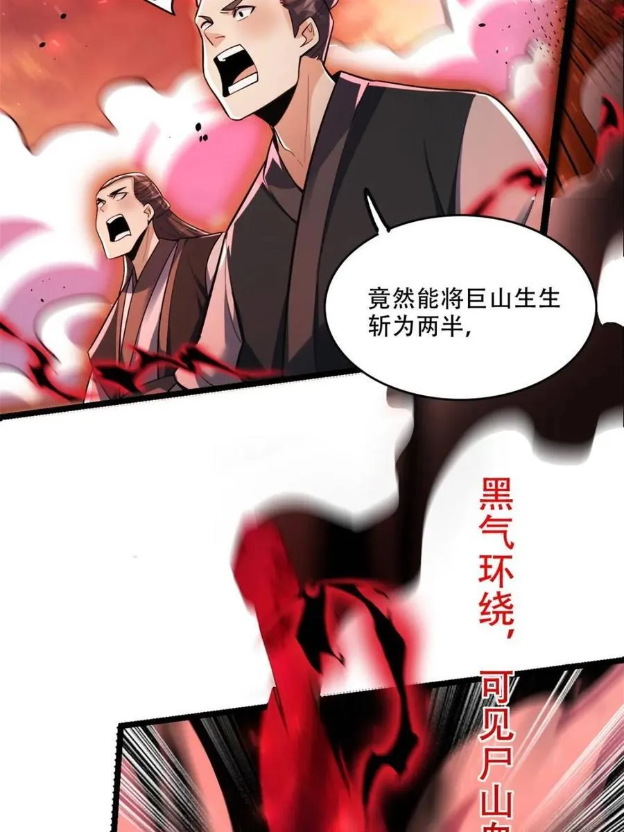 第535话 535话 第23页