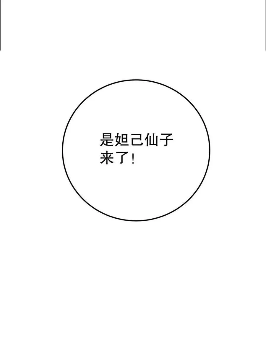 第538话 538话 第80页