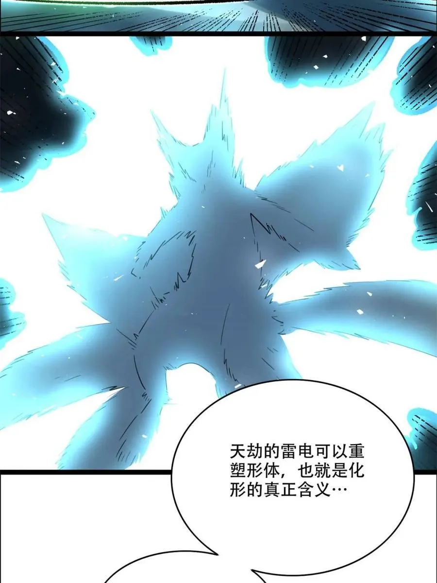 第544话 544话 第8页