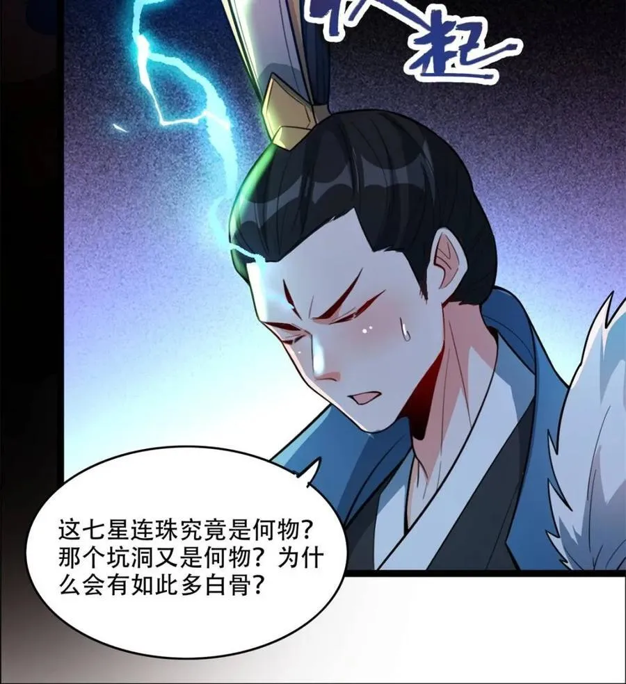 第544话 544话 第63页