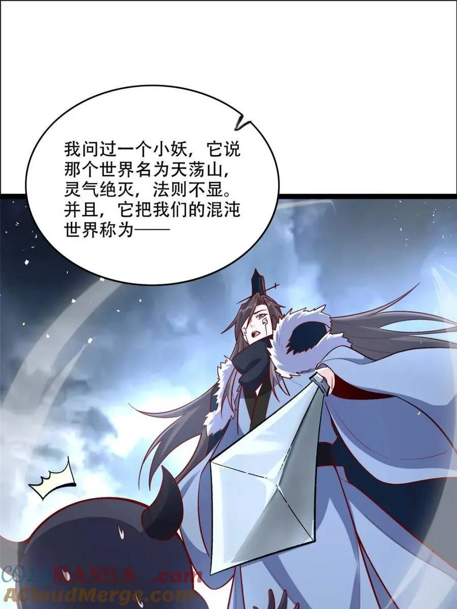 第549话 549话 第34页