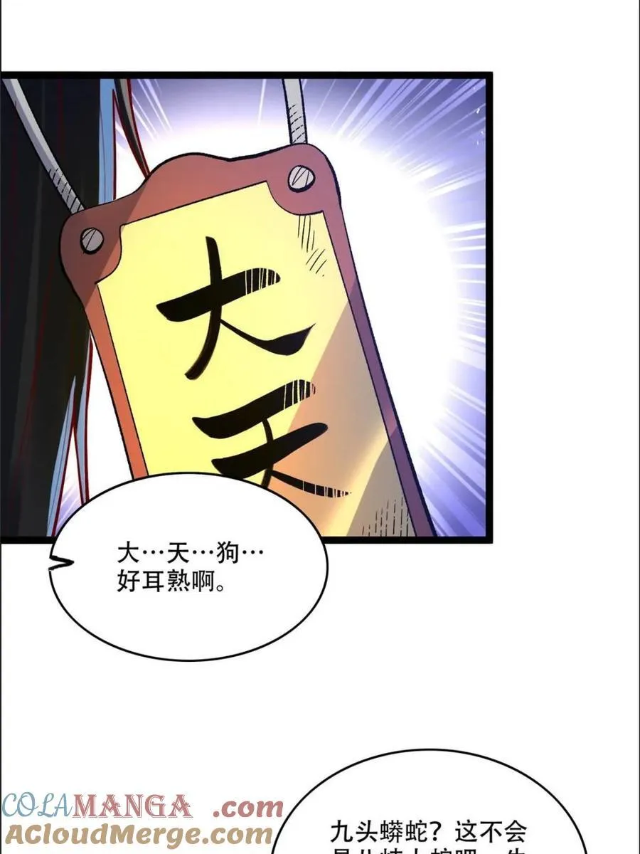 第549话 549话 第52页