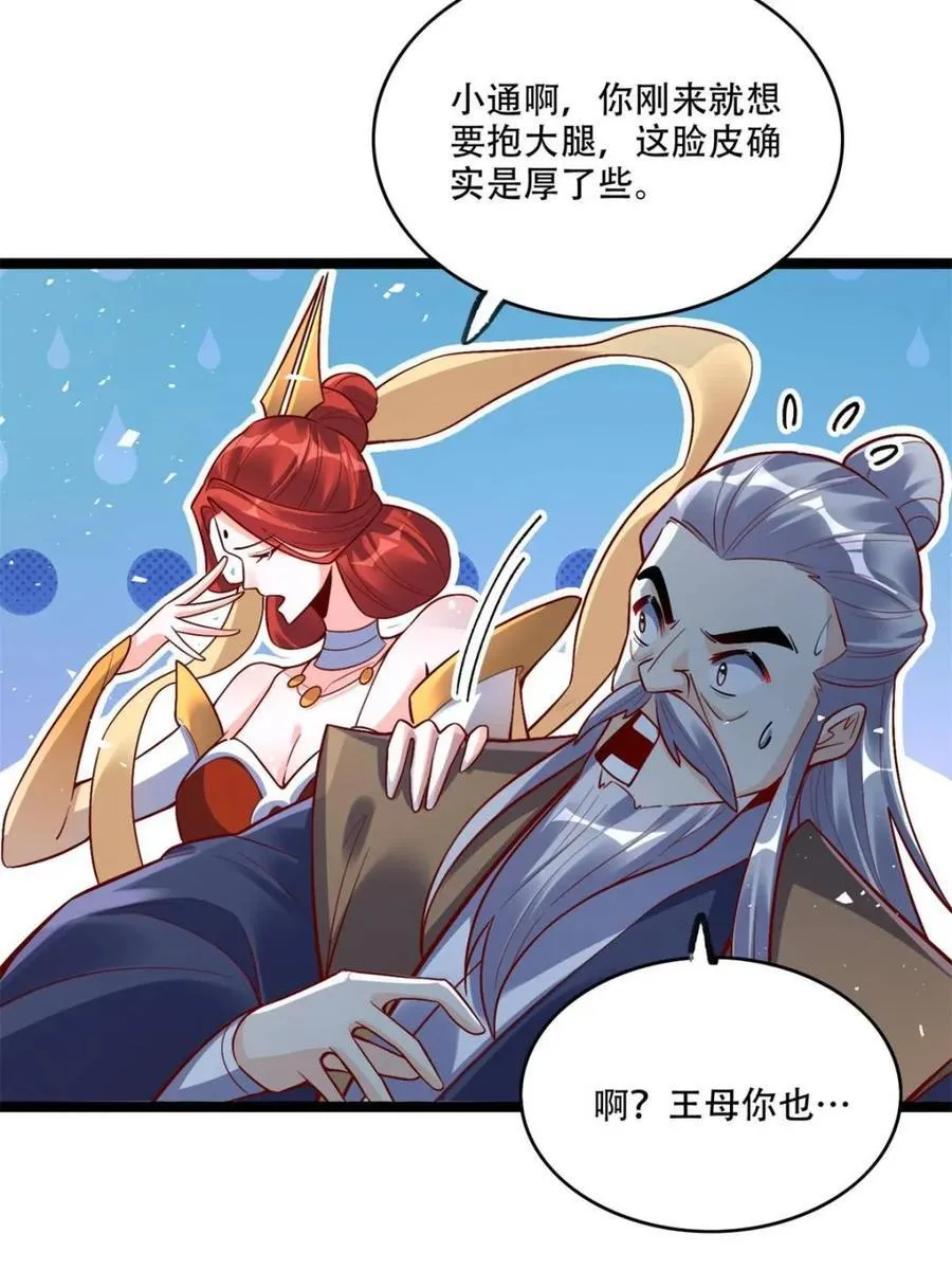 第554话 554话 第38页