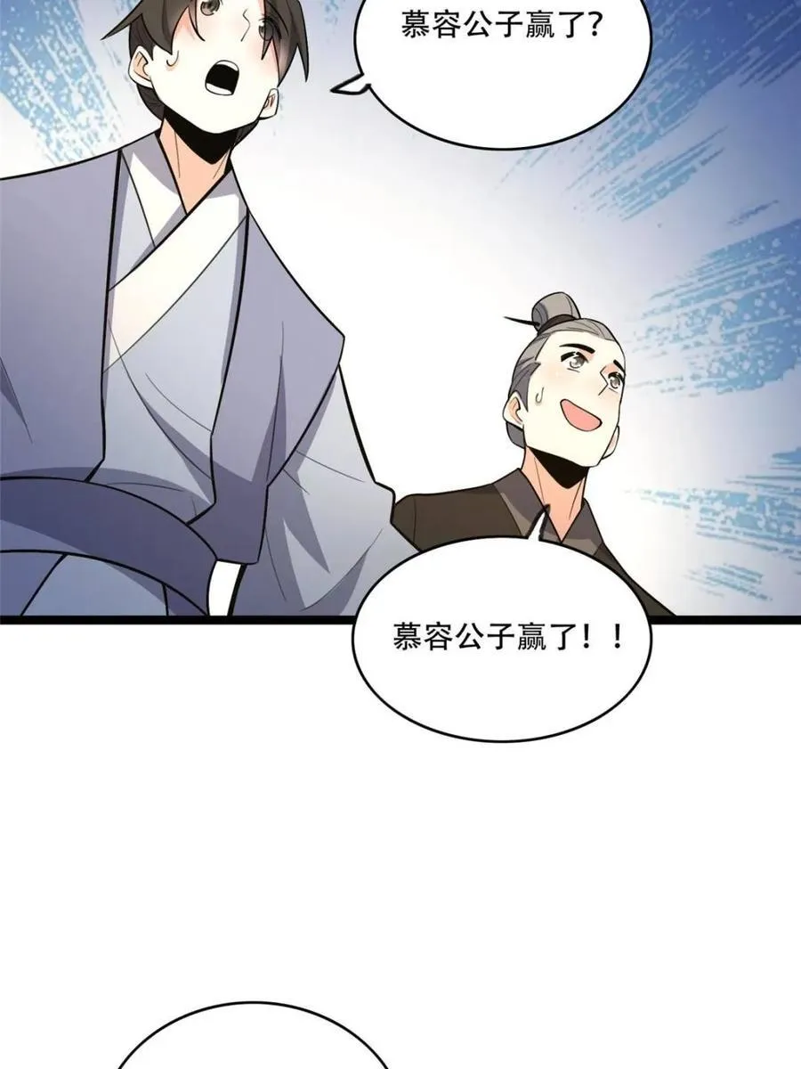 第555话 555话 第56页