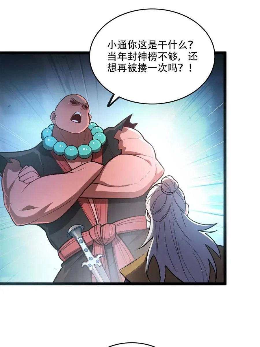 第561话 561话 第20页