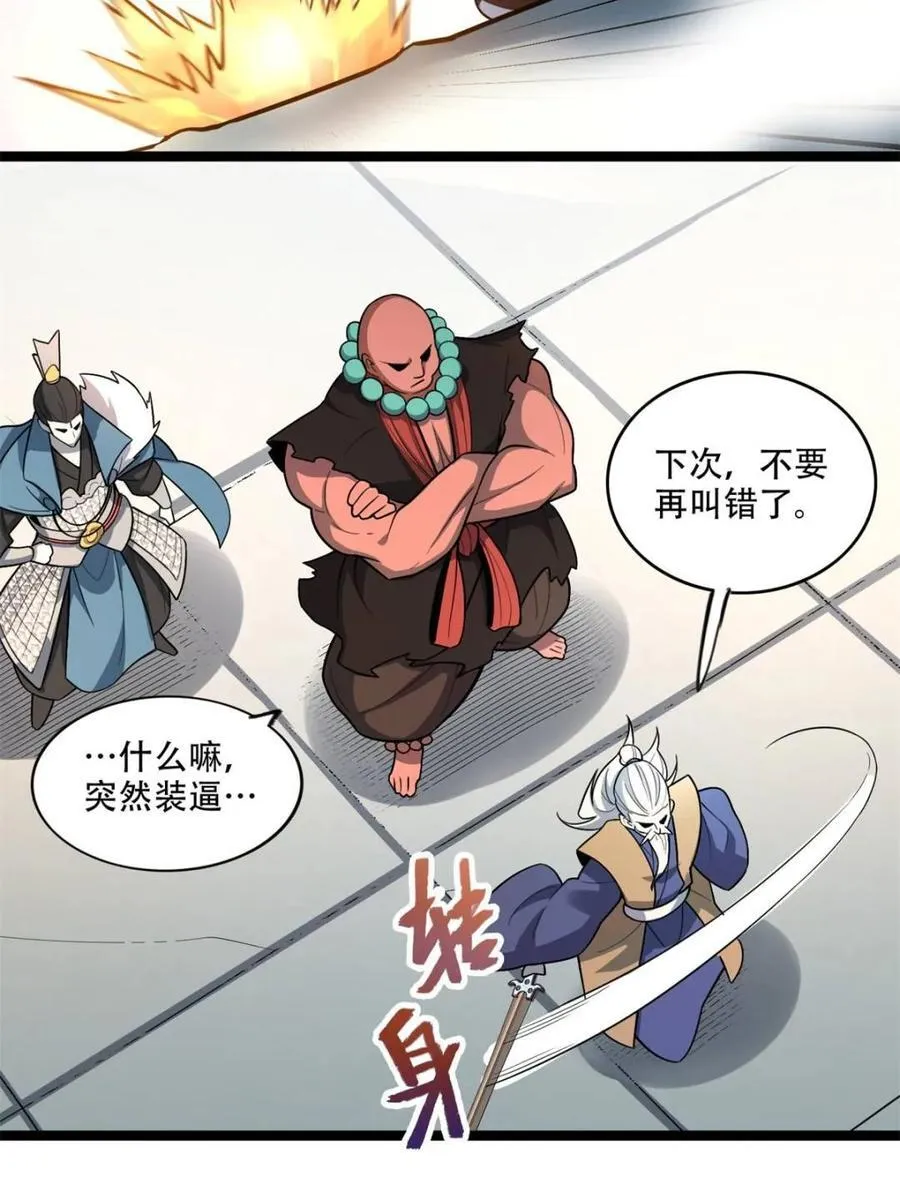 第561话 561话 第23页