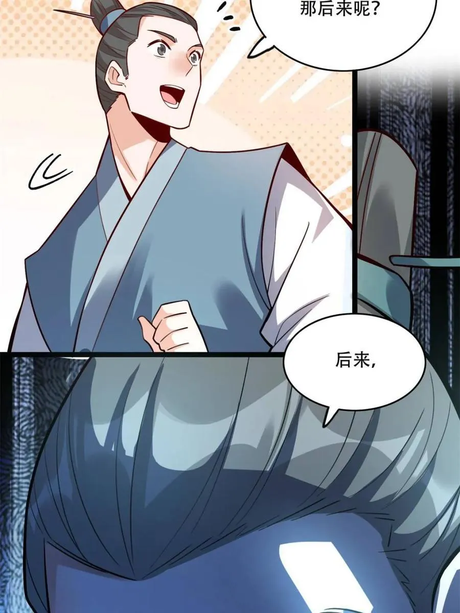 第568话 568话 第8页