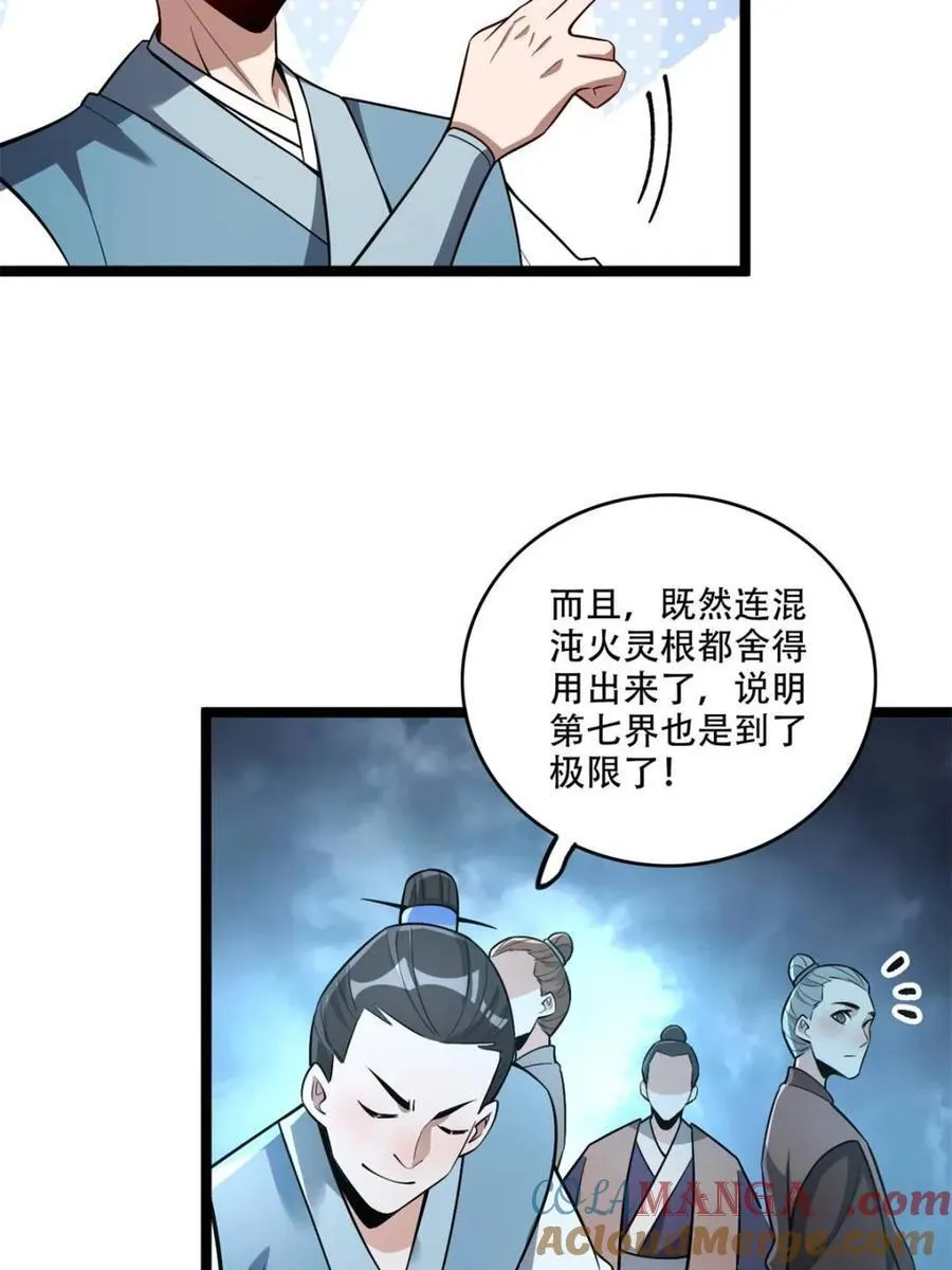 第568话 568话 第16页