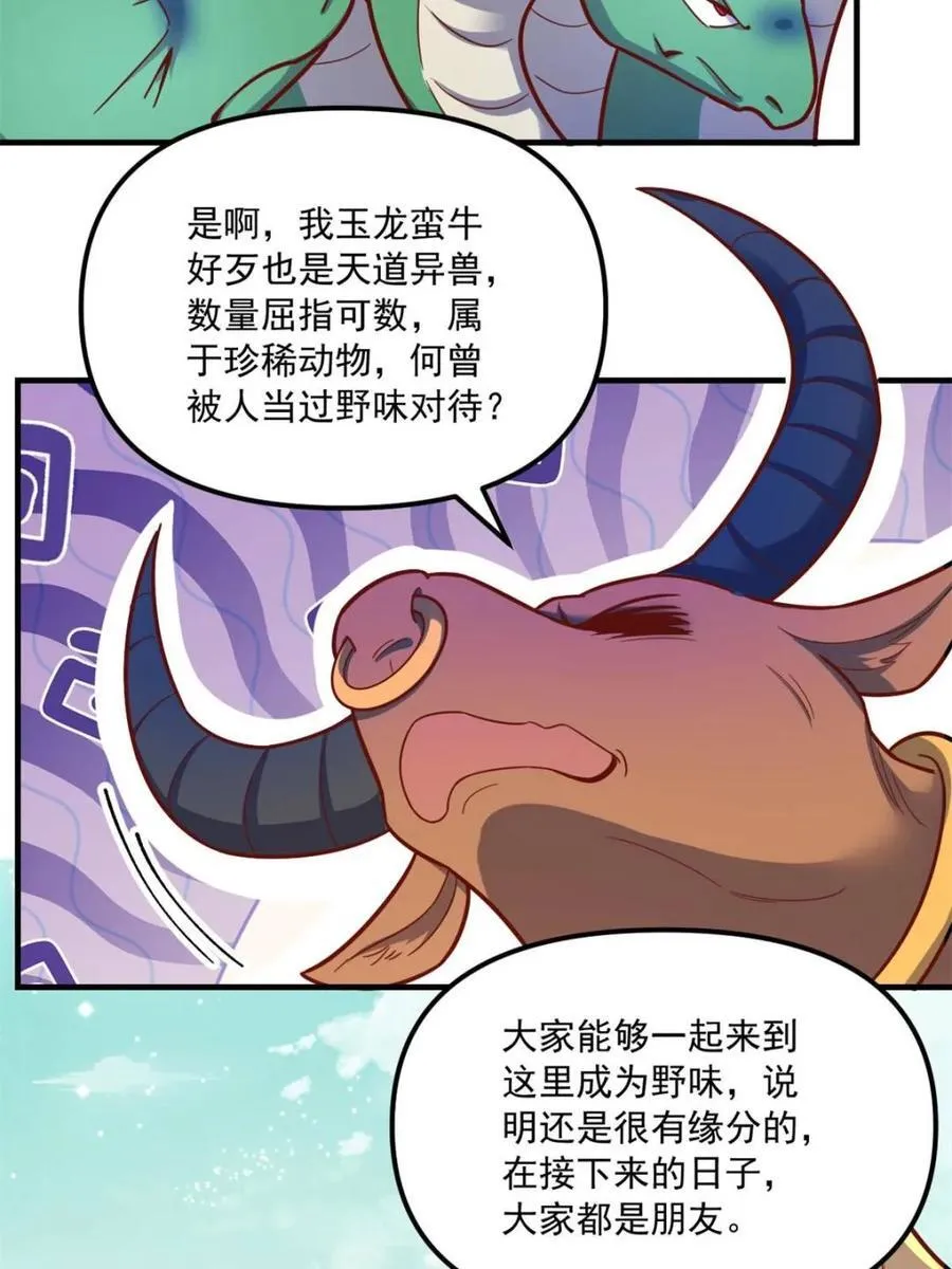 第571话 571话 第20页
