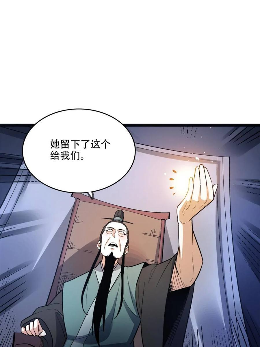 第574话 574话 第27页