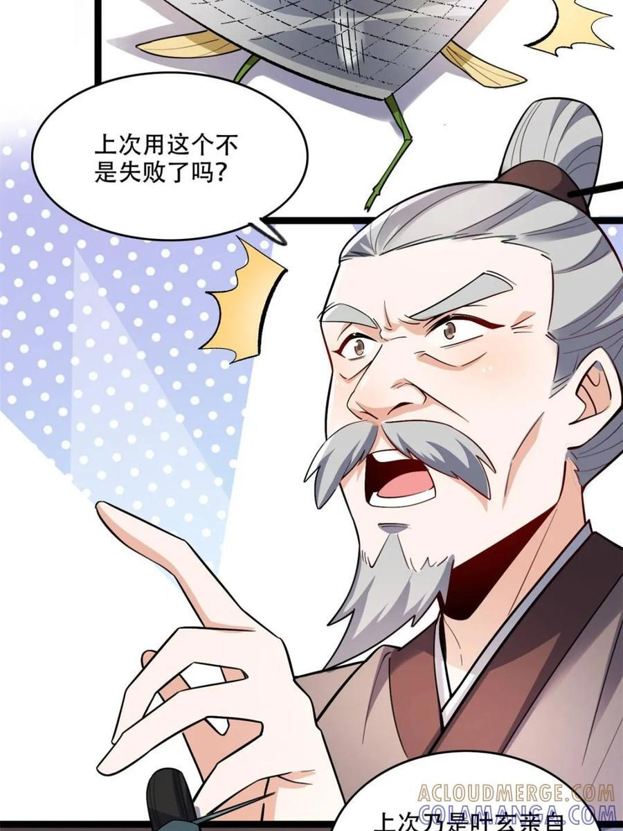 第574话 574话 第31页