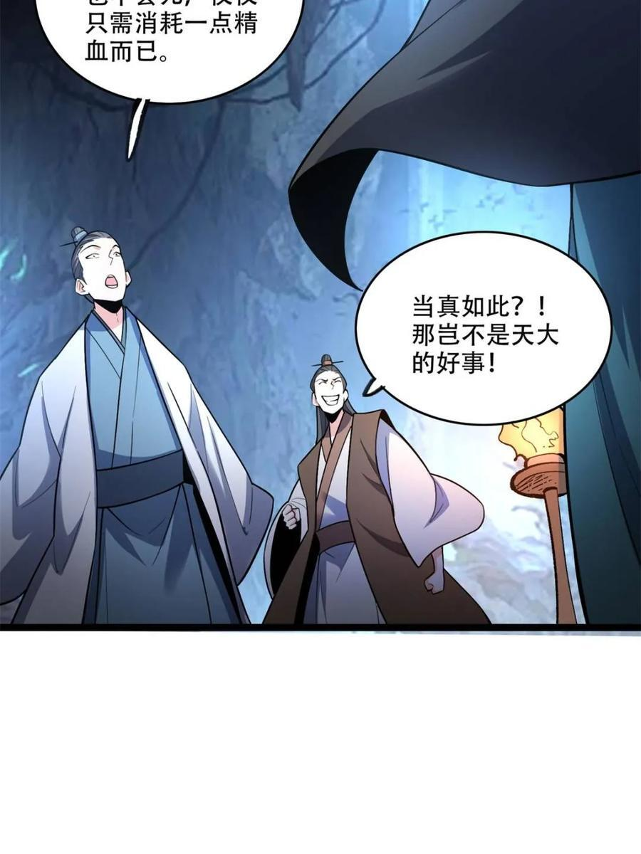 第574话 574话 第35页
