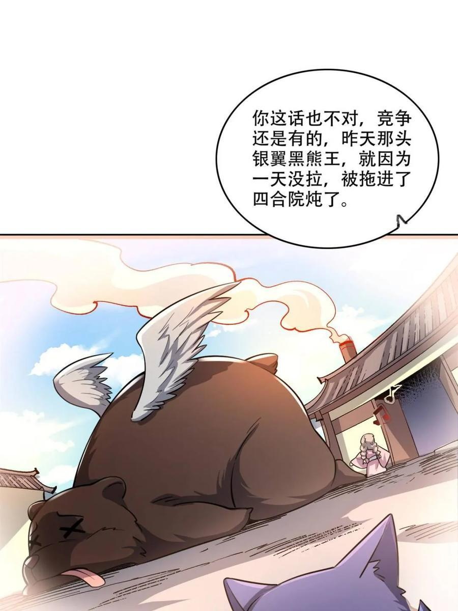第574话 574话 第54页
