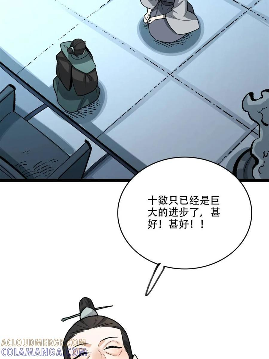 第575话 575话 第16页