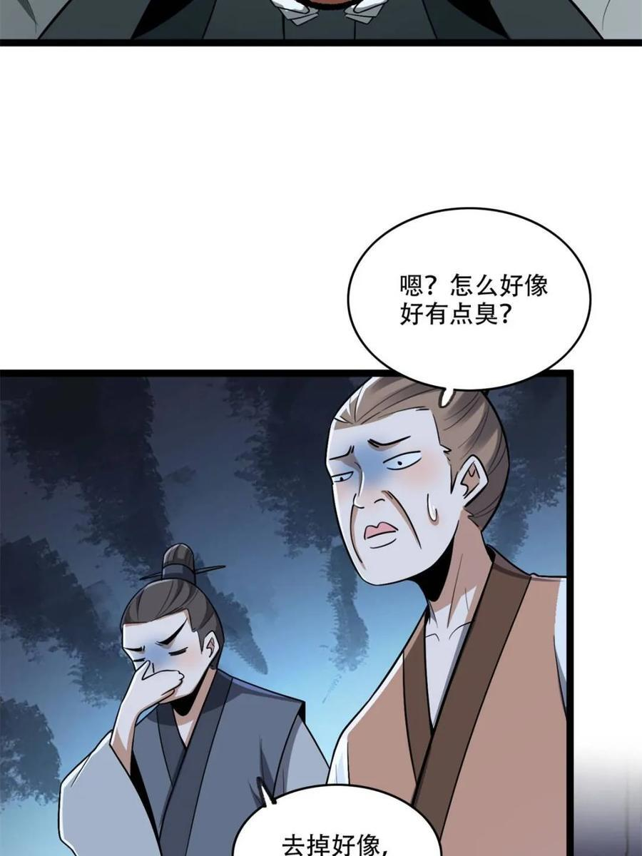 第575话 575话 第23页