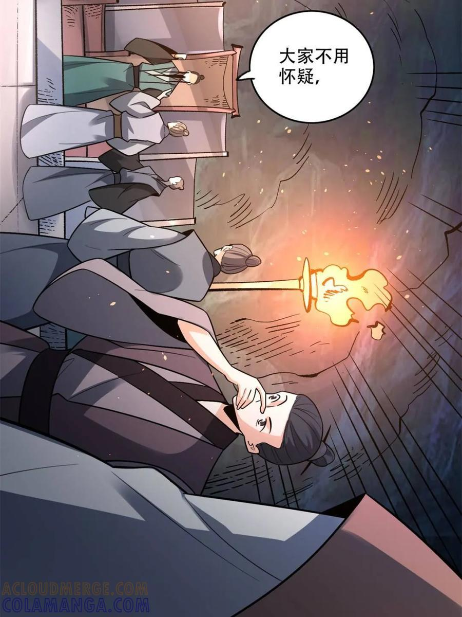 第575话 575话 第28页