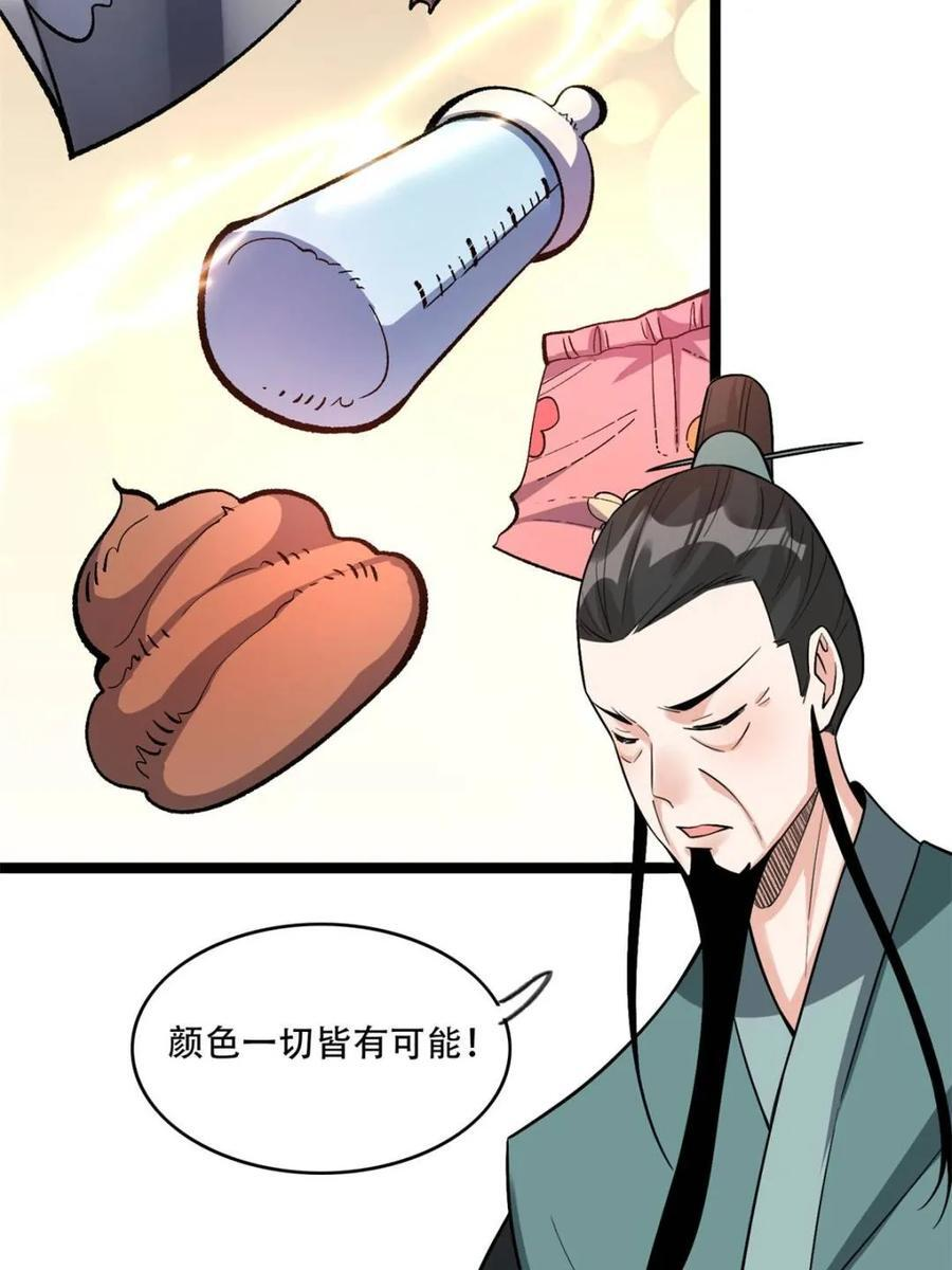 第575话 575话 第32页