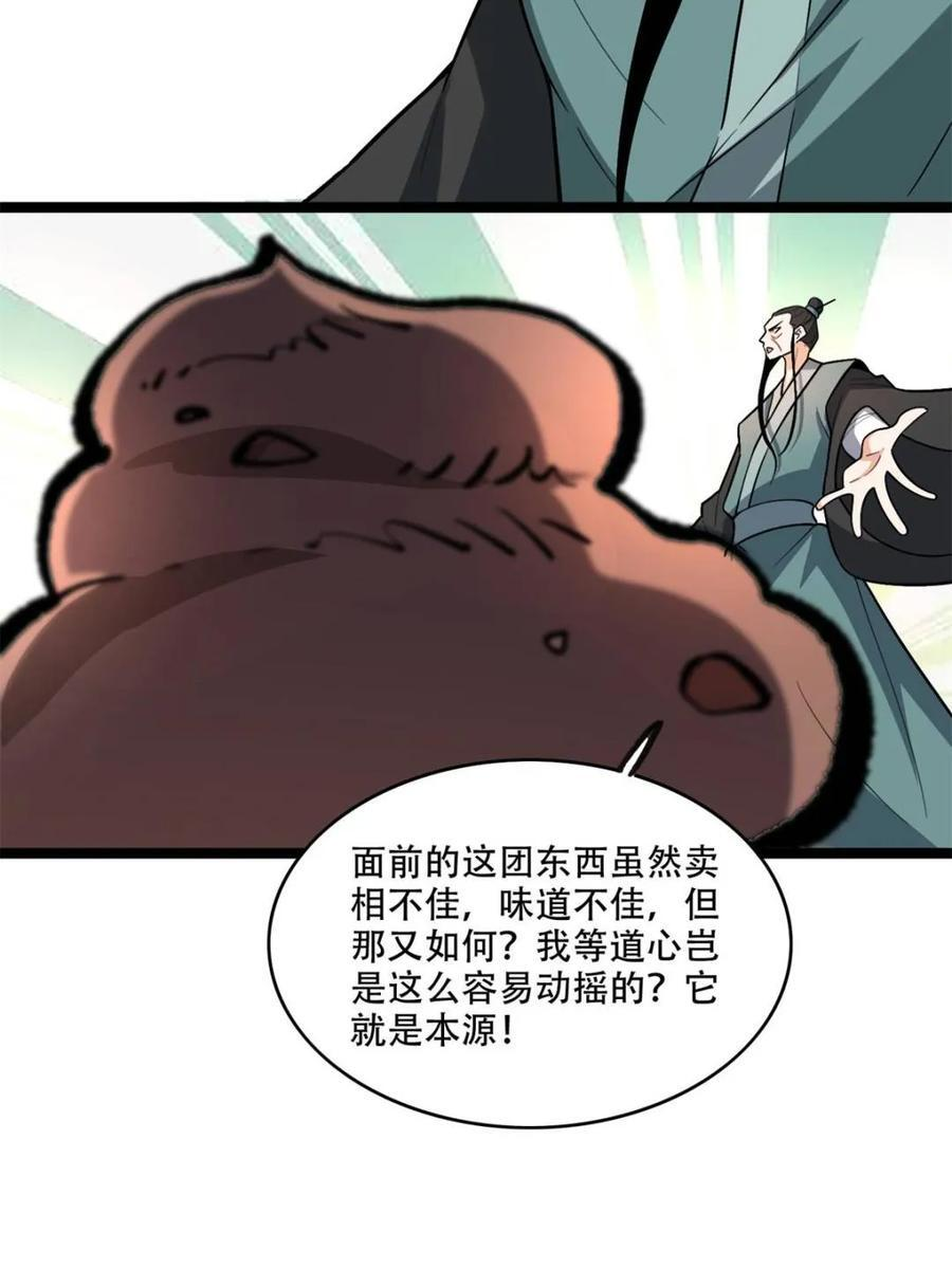 第575话 575话 第33页