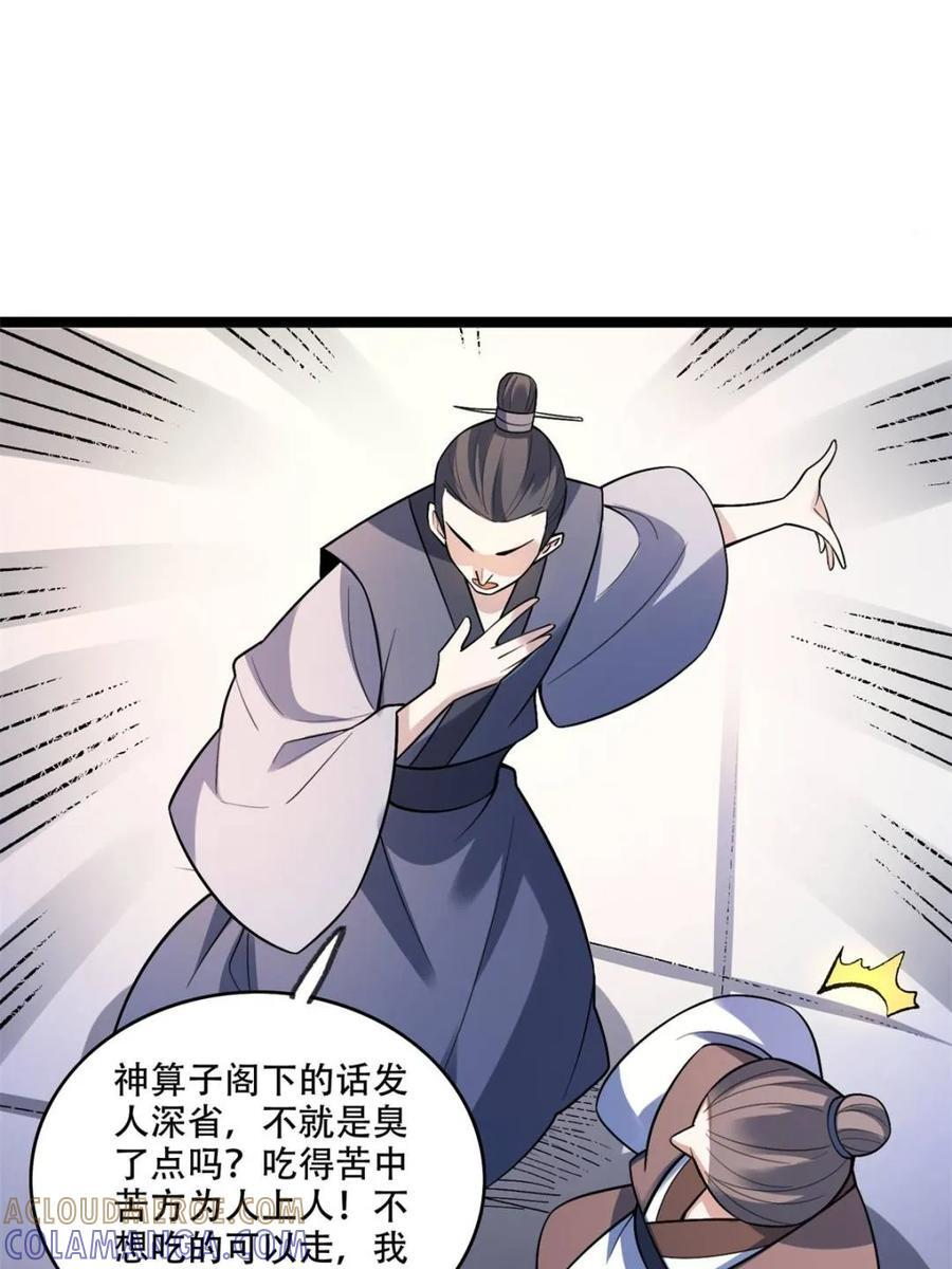 第575话 575话 第34页