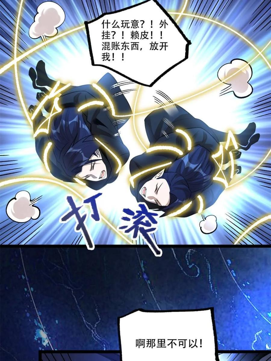 第580话 580话 第54页