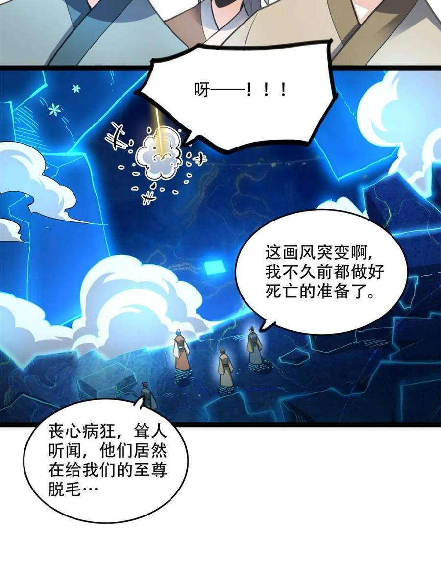 第581话 581话 第9页