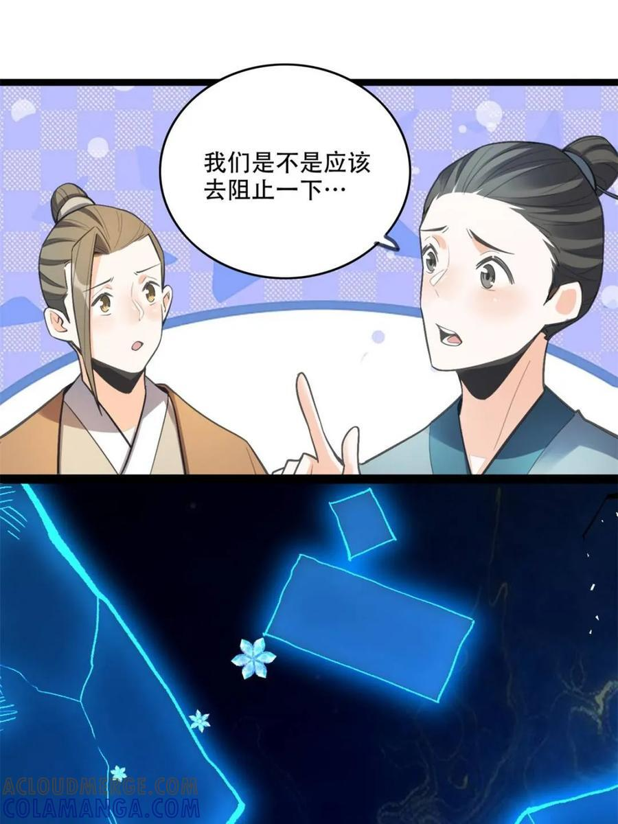 第581话 581话 第10页