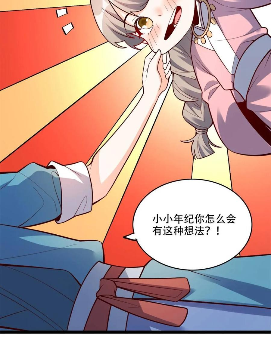 第582话 582话 第33页