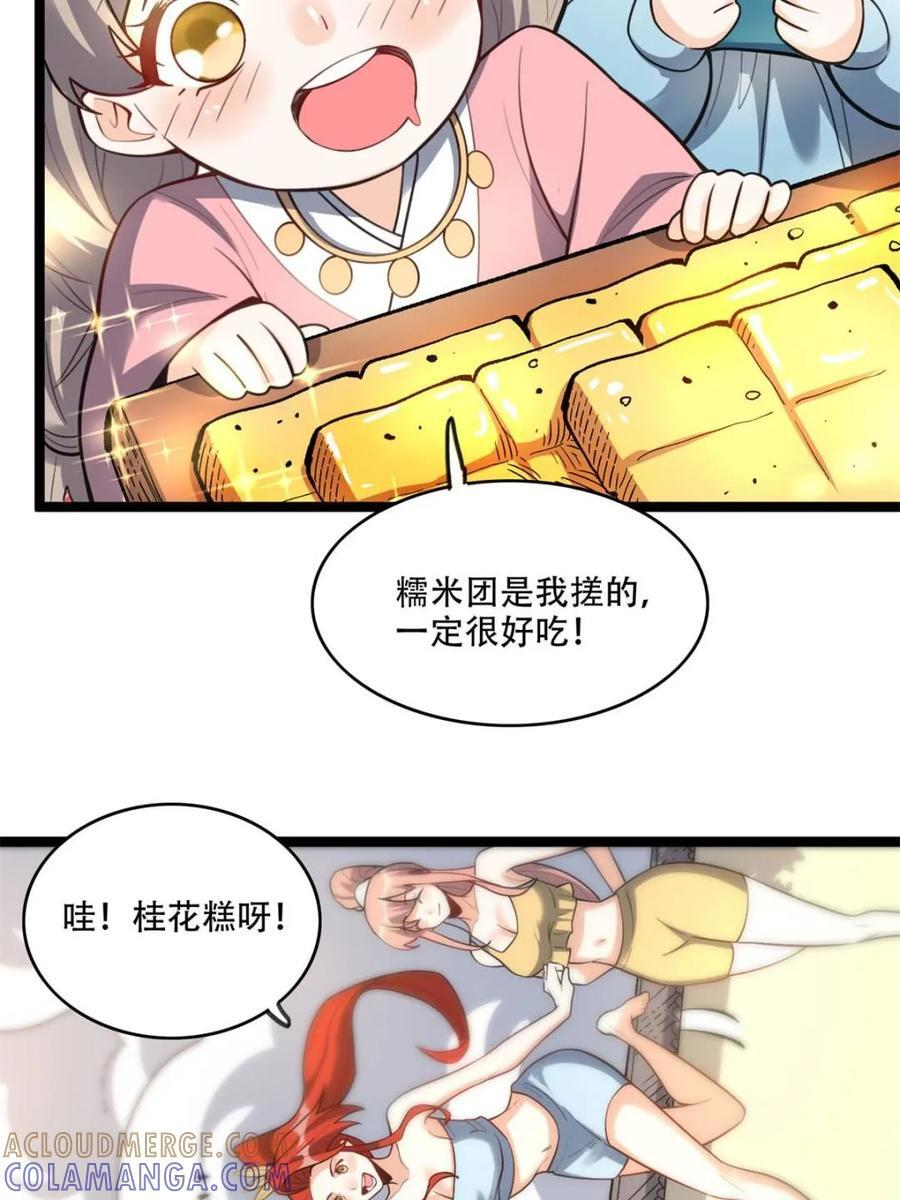 第582话 582话 第52页