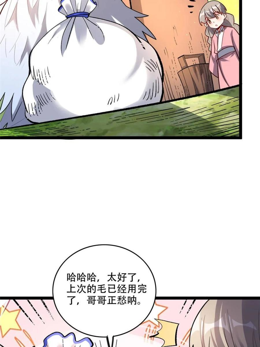 第583话 583话 第8页