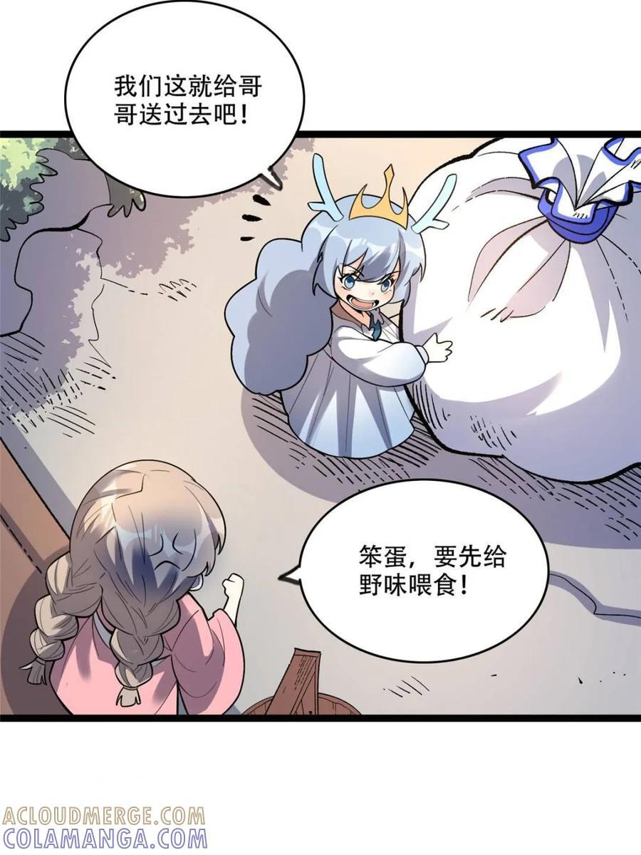 第583话 583话 第10页