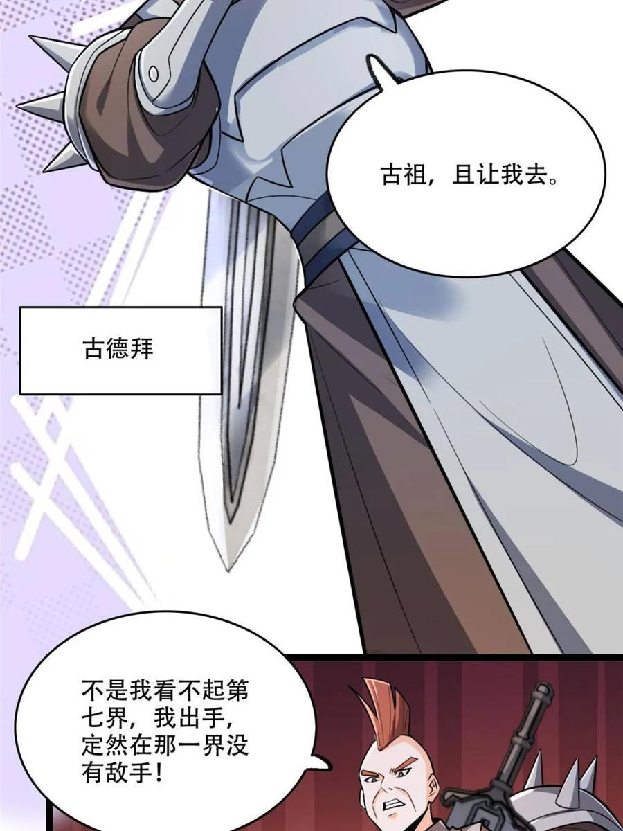 第583话 583话 第32页