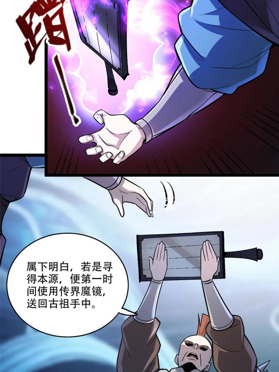 第583话 583话 第38页