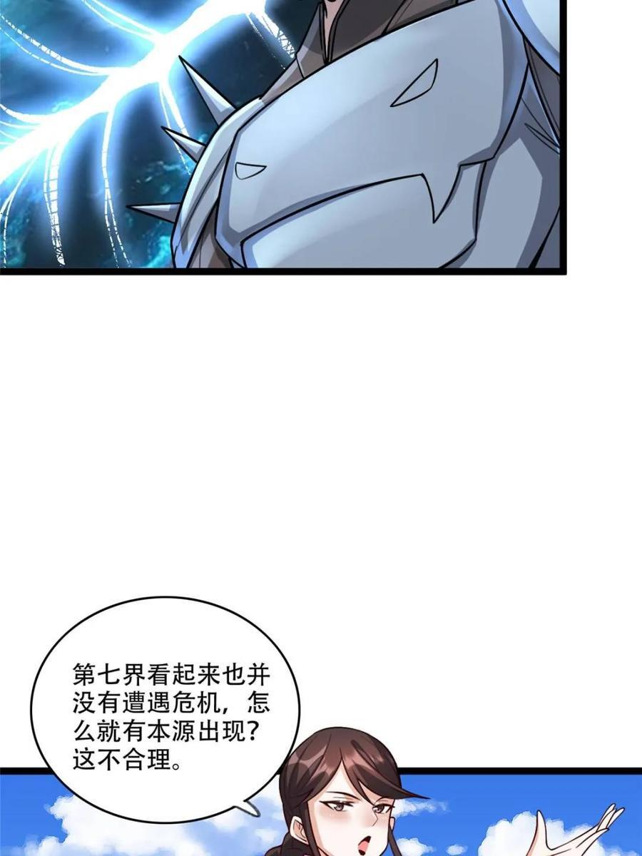第583话 583话 第54页