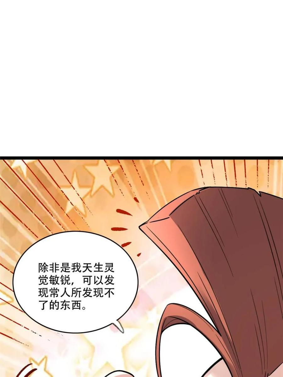 第583话 583话 第57页