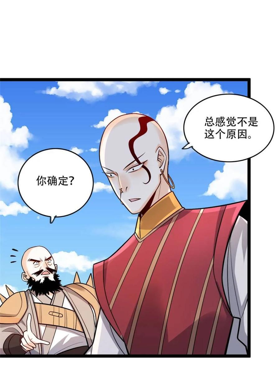 第583话 583话 第59页