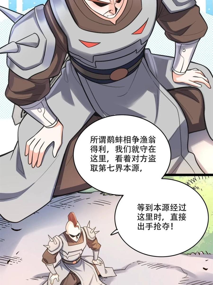 第584话 584话 第8页