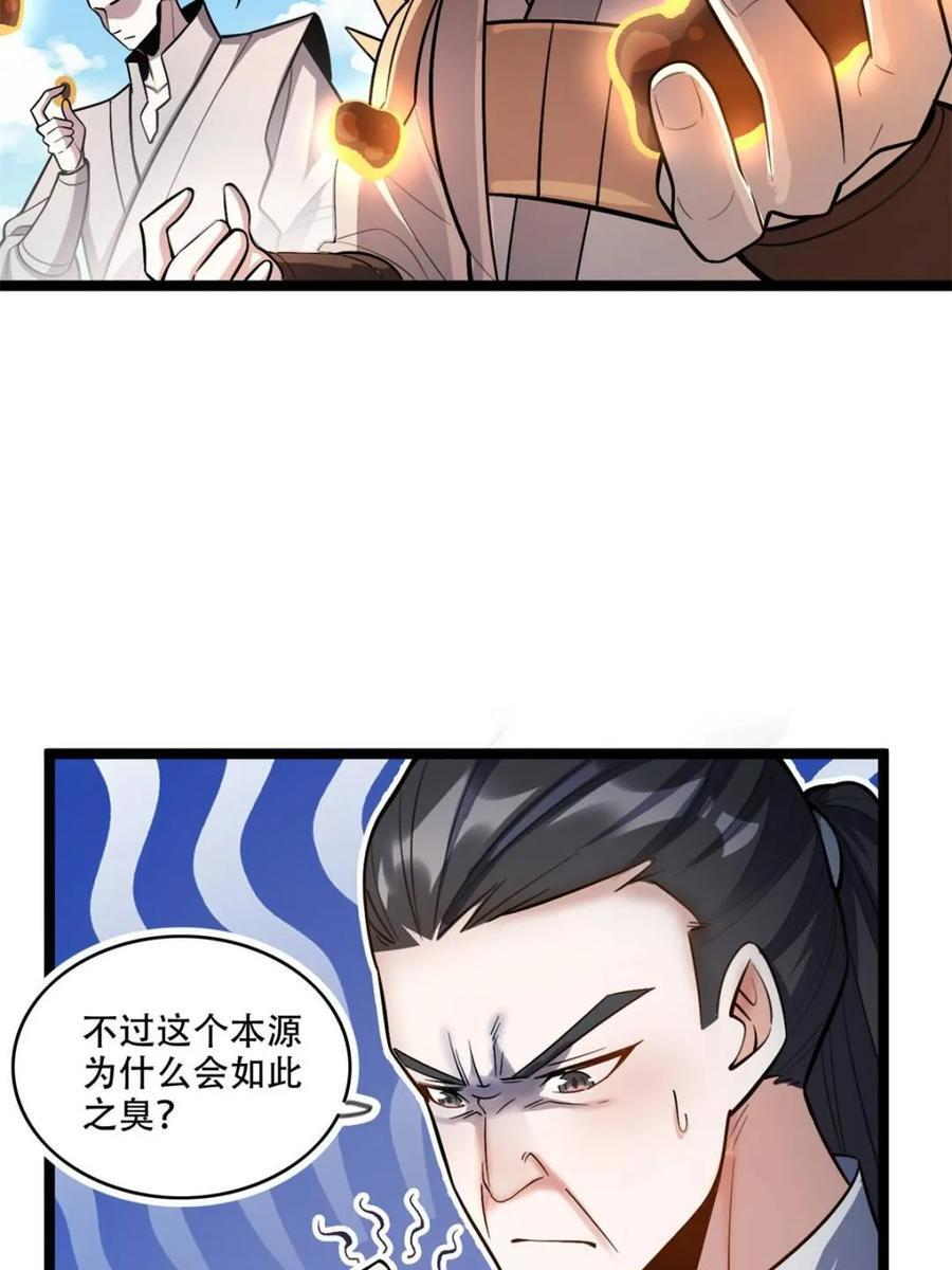 第584话 584话 第20页