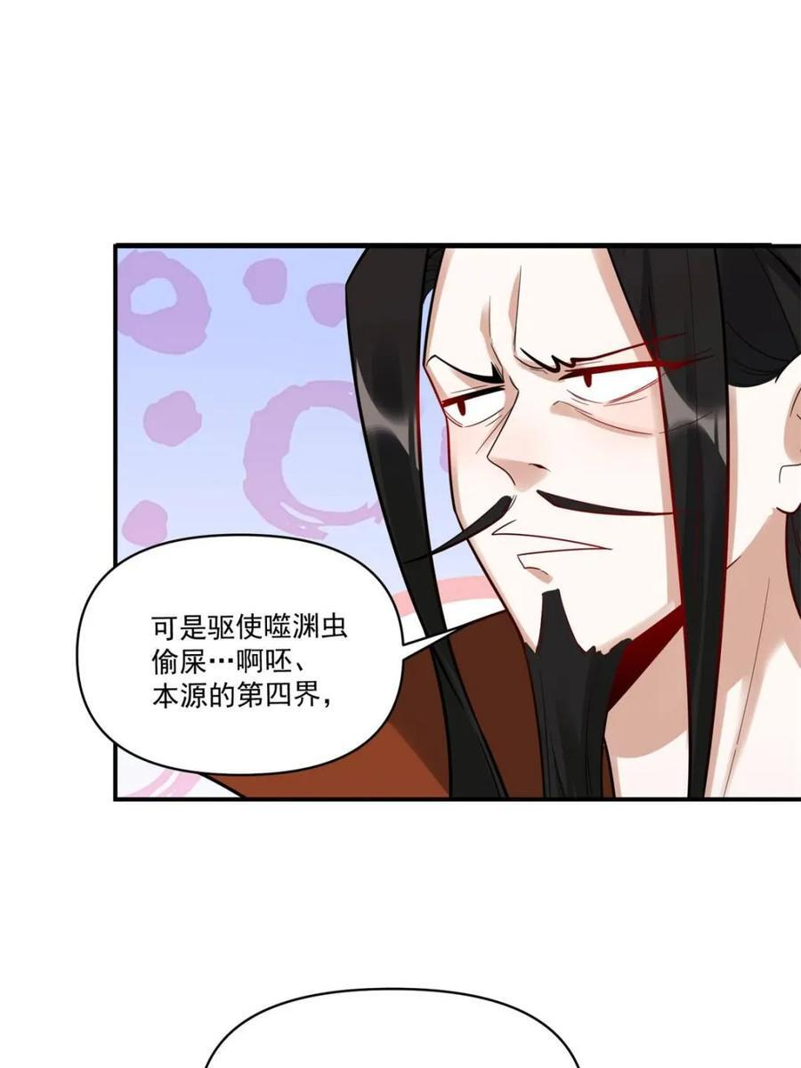 第585话 585话 第54页