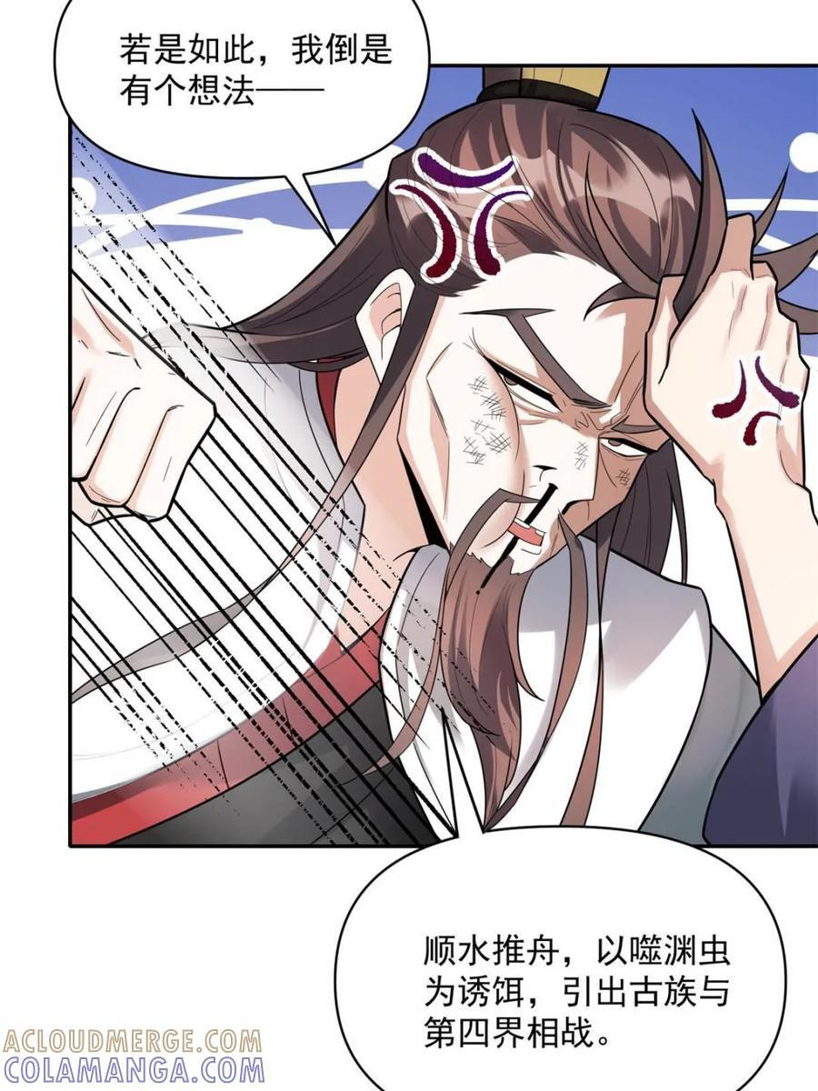 第585话 585话 第58页