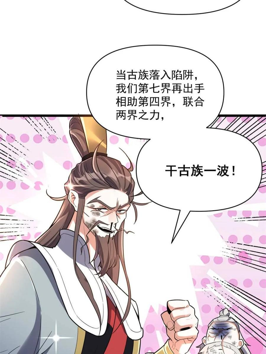 第585话 585话 第59页