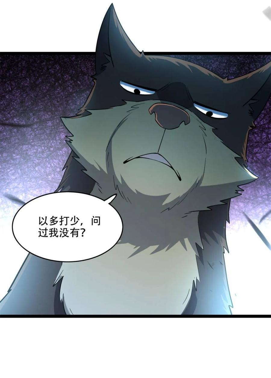 第587话 587话 第53页