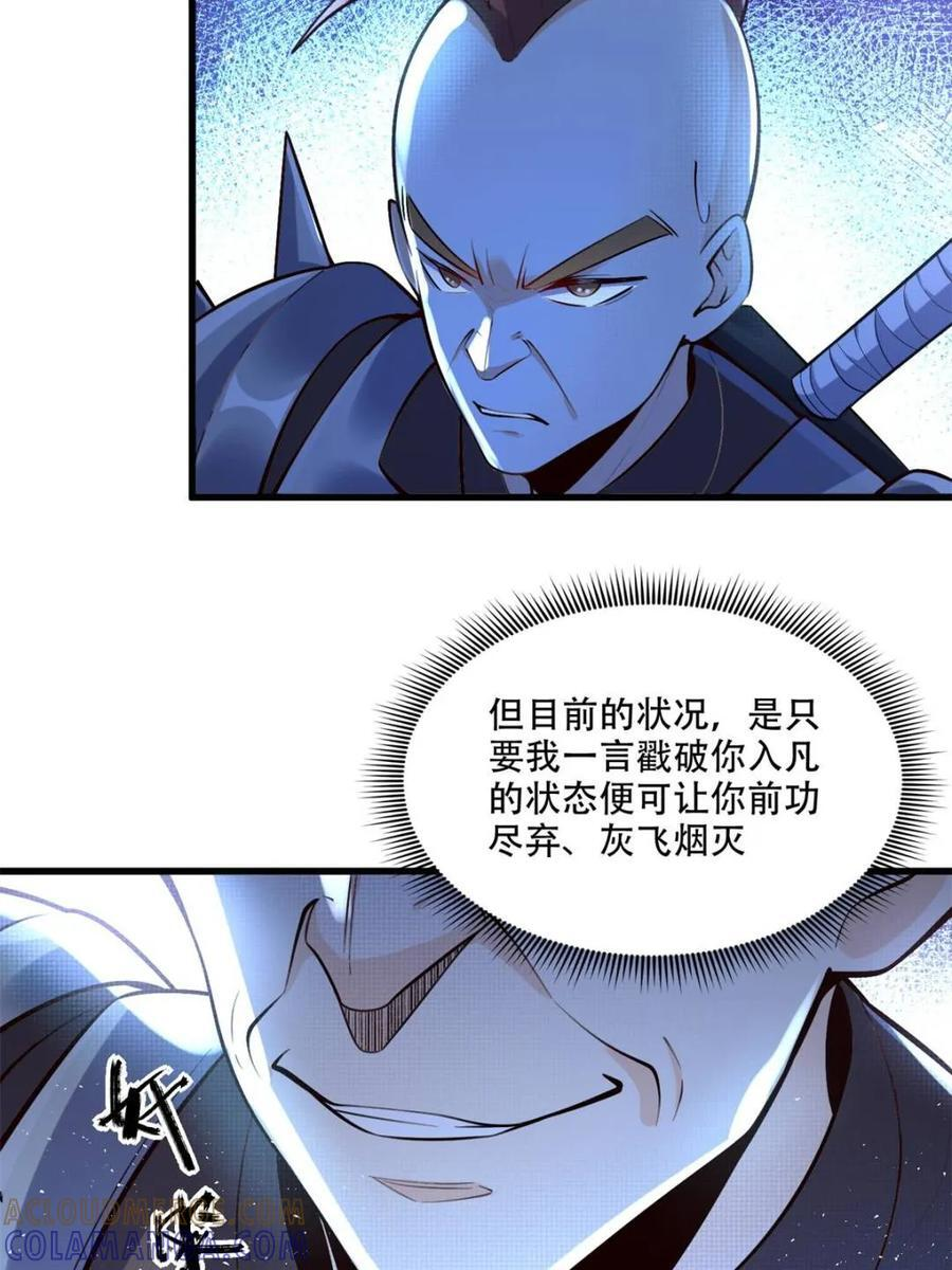 第591话 591话 第7页