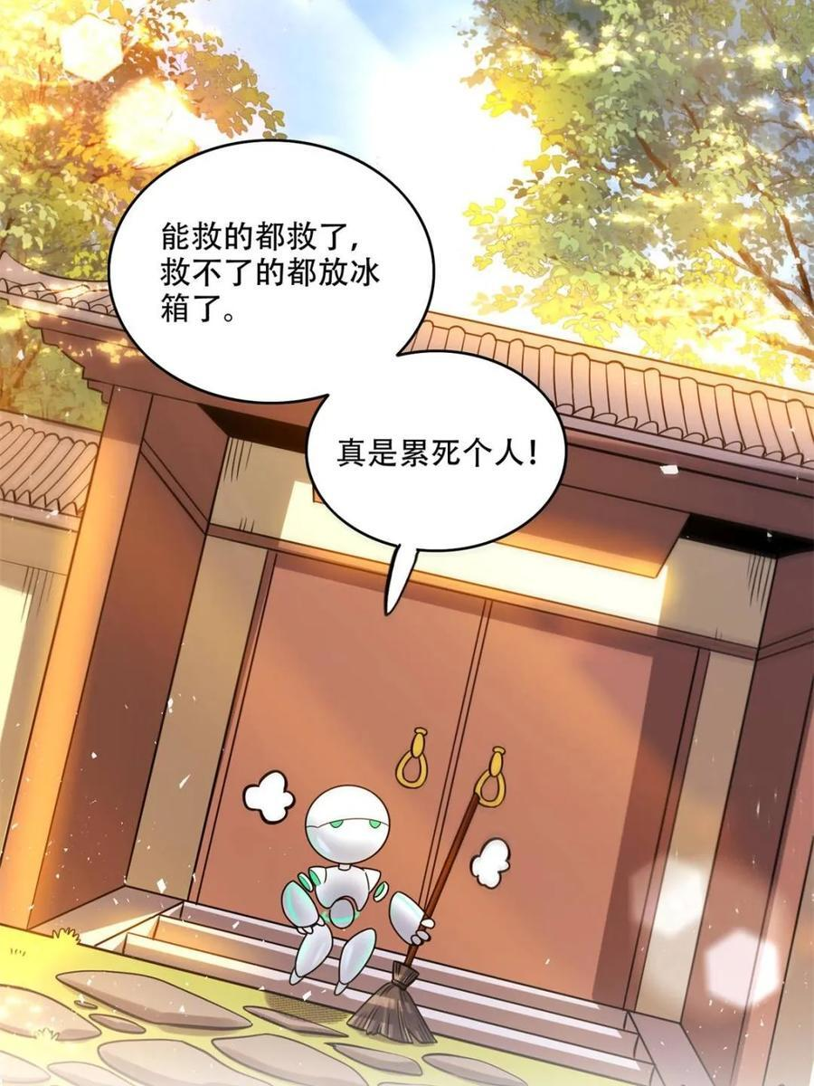 第593话 593话 第26页