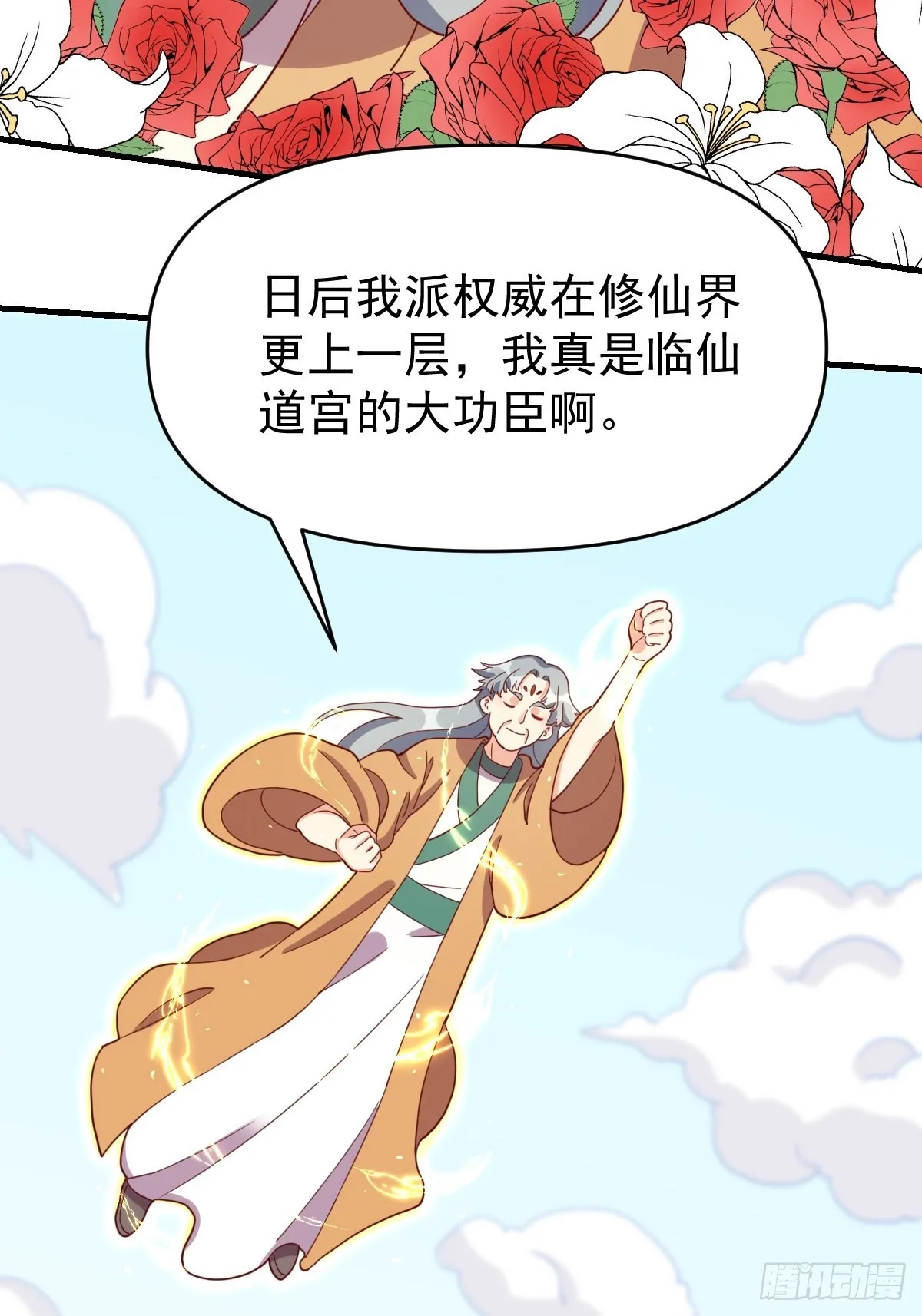 一百一十二话 第4页