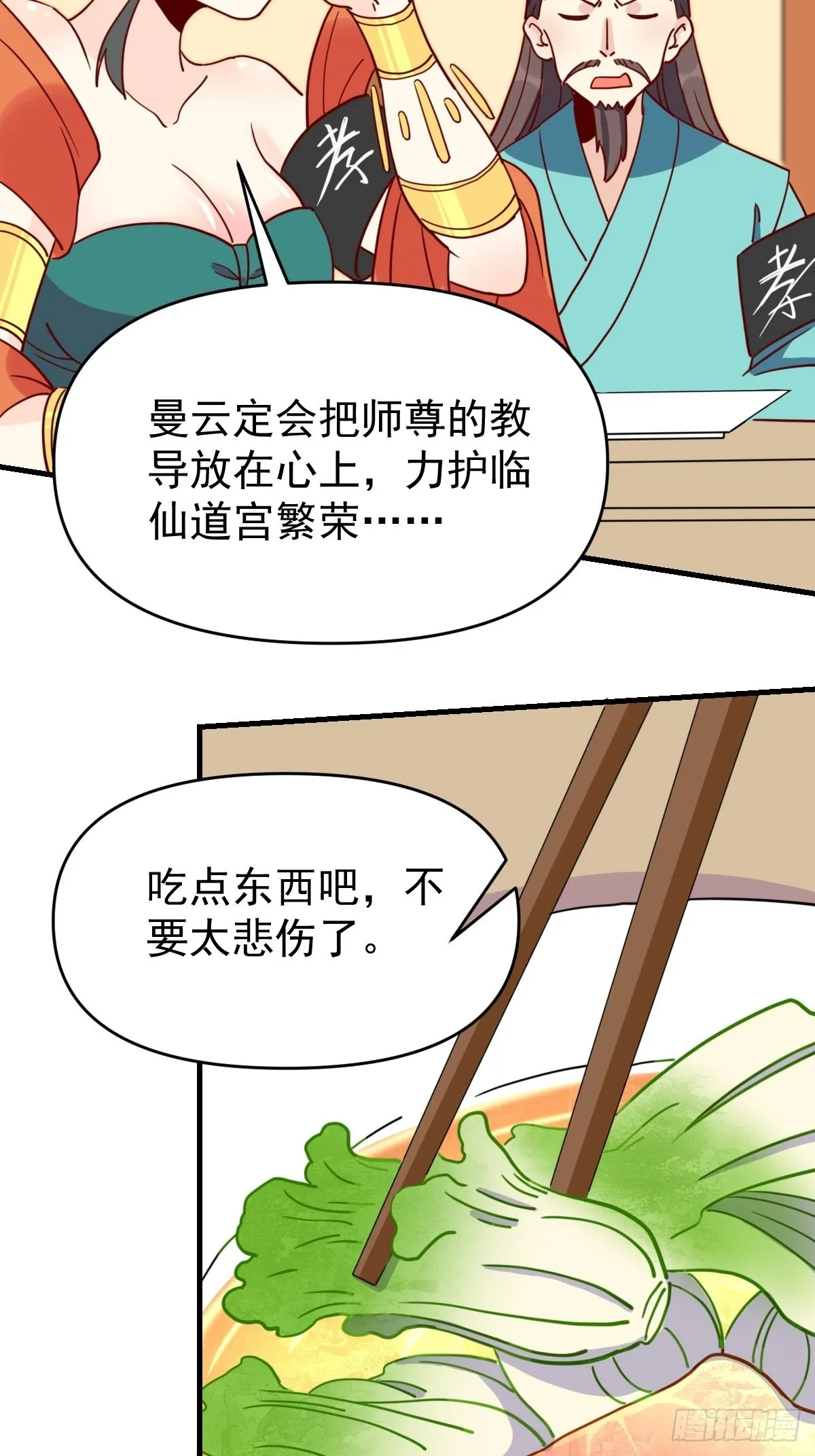 一百一十二话 第16页