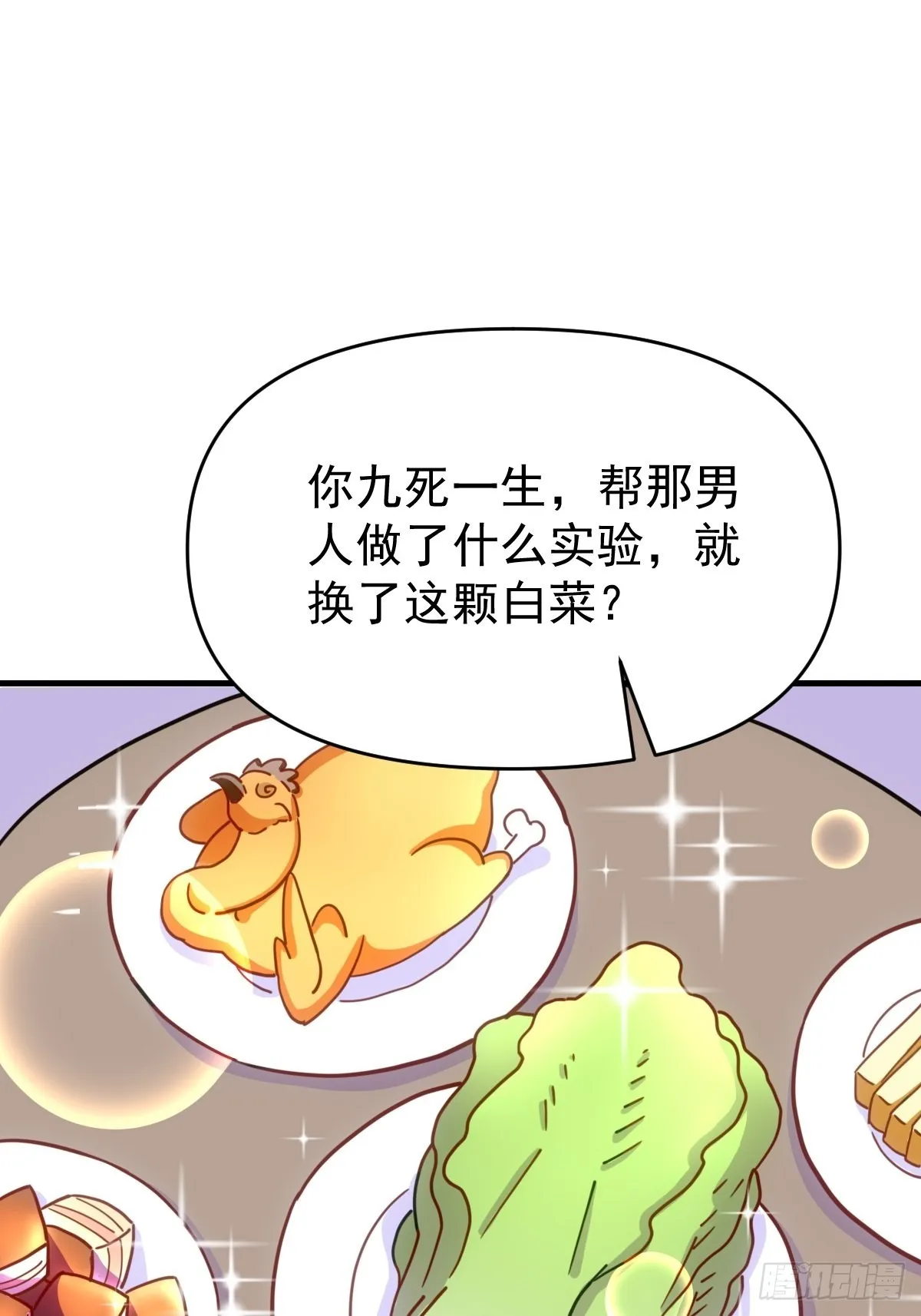 一百一十二话 第37页