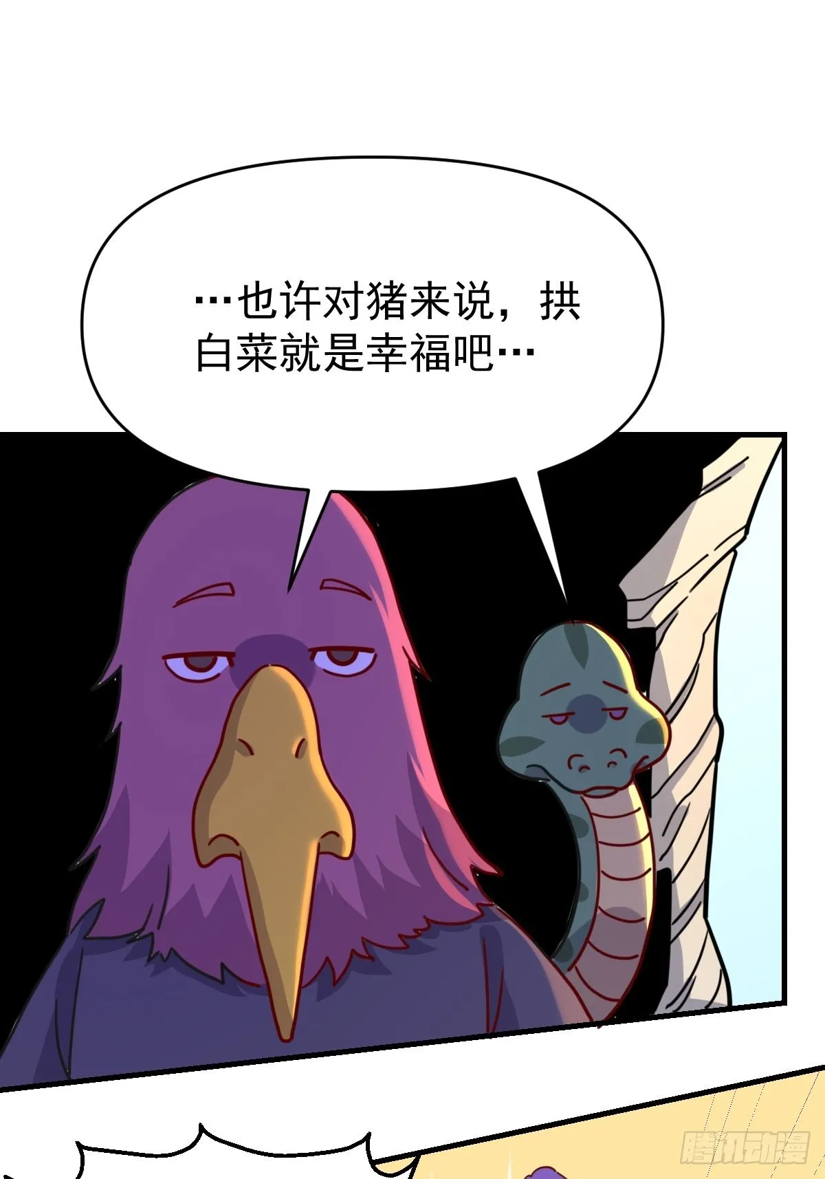 一百一十二话 第41页