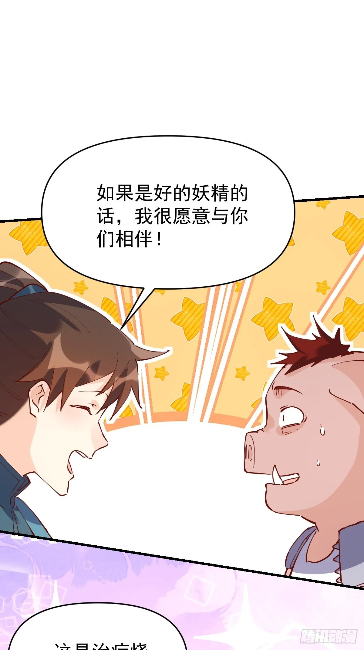 一百一十一话 第20页