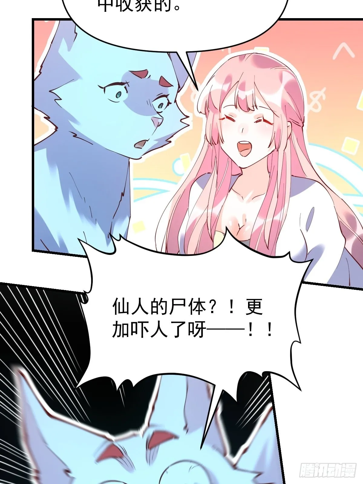 一百一十一话 第43页
